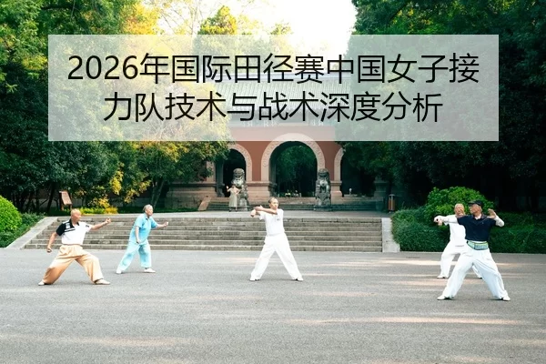 nian-guo-ji-tian-jing-sai-zhong-guo-nv-zi-jie-li-dui-ji-shu-yu-zhan-shu-shen-du-fen-xi-2-258.jpg