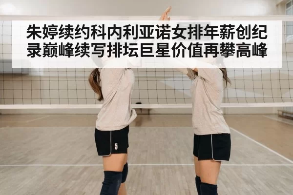volleyball team celebration