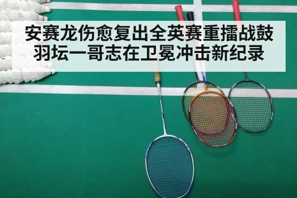badminton match