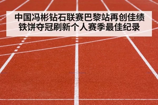 athletics stadium competition