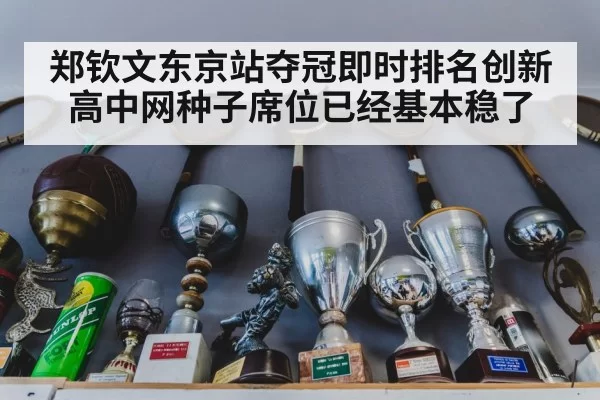 tennis trophy celebration